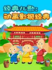 最新2012大陸卡通片_2012大陸卡通片大全/排行榜 - 蟲蟲動漫