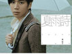 潘裕文歌曲歌詞大全_潘裕文最新歌曲歌詞