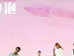 方糖泡泡歌曲歌詞大全_方糖泡泡最新歌曲歌詞