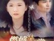 燃燒天堂歌曲歌詞大全_燃燒天堂最新歌曲歌詞