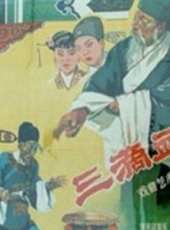 最新戲曲電影_戲曲電影大全/排行榜_好看的電影