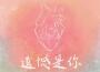 趙雅桐專輯_戚健家趙雅桐最新專輯