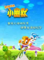虹貓藍兔 小幽默動漫全集線上看_卡通片全集高清線上看 - 蟲蟲動漫