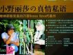 小野麗莎の真情私語-維納斯般完美的25首