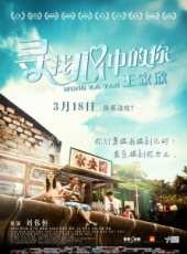 劉美君演過的電影電視劇線上看_影視作品大全_好看的明星