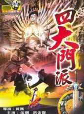 洪金寶最新電影_洪金寶電影全集線上看_好看的電影