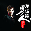 郭力歌曲歌詞大全_郭力最新歌曲歌詞