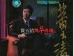 風華再現-情系百樂門