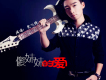 黨飛鋒歌曲歌詞大全_黨飛鋒最新歌曲歌詞