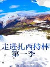 解碼中華地標最新一期線上看_全集完整版高清線上看_好看的綜藝
