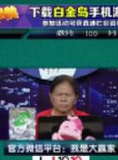 我是大贏家2016最新一期線上看_全集完整版高清線上看_好看的綜藝