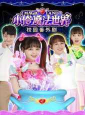 最新2022大陸魔法卡通片_2022大陸魔法卡通片大全/排行榜_好看的動漫