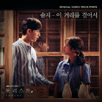 포레스트 OST Part.6專輯_率智포레스트 OST Part.6最新專輯