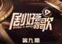 劇好聽的歌 第9期專輯_袁婭維TIA RAY劇好聽的歌 第9期最新專輯