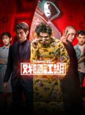 人間世 第2季線上看_全集高清完整版線上看_分集劇情介紹_好看的電視劇