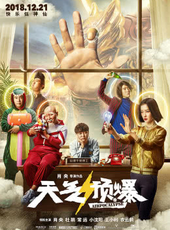 天氣預爆線上看_高清完整版線上看_好看的電影