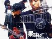 果味VC歌曲歌詞大全_果味VC最新歌曲歌詞