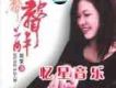 劉芳歌曲歌詞大全_劉芳最新歌曲歌詞