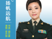 揚帆遠航