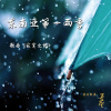 善瑩最新歌曲_最熱專輯MV_圖片照片