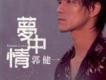郭建一&蕭玉芬歌曲歌詞大全_郭建一&蕭玉芬最新歌曲歌詞
