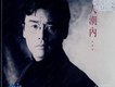 鍾鎮濤歌曲歌詞大全_鍾鎮濤最新歌曲歌詞