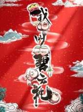 最新其他卡通片_其他卡通片大全/排行榜_好看的動漫