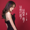 丫丫如意歌曲歌詞大全_丫丫如意最新歌曲歌詞