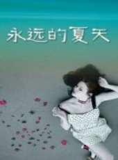 永遠的夏天線上看_高清完整版線上看_好看的電影