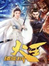 風雲2風雲必勝線上看_全集高清完整版線上看_分集劇情介紹_好看的電視劇