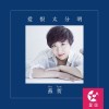 賀燕歌曲歌詞大全_賀燕最新歌曲歌詞
