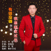 有錢沒錢我想回家過年