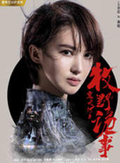 鬼吹燈之牧野詭事1線上看_全集高清完整版線上看_分集劇情介紹_好看的電視劇