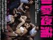 喜愛夜蒲歌曲歌詞大全_喜愛夜蒲最新歌曲歌詞