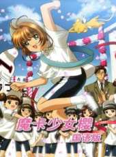 魔卡少女櫻 國語版動漫全集線上看_卡通片全集高清線上看 - 蟲蟲動漫