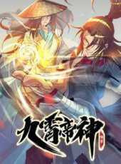 九霄帝神動態漫畫動漫全集線上看_卡通片全集高清線上看_好看的動漫
