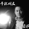 巫薩歌曲歌詞大全_巫薩最新歌曲歌詞