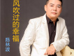 陳林波歌曲歌詞大全_陳林波最新歌曲歌詞