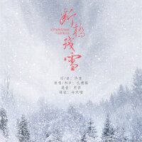斷橋殘雪