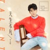 張思帆歌曲歌詞大全_張思帆最新歌曲歌詞