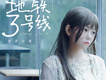 一葉禪心歌詞_封茗囧菌一葉禪心歌詞
