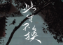 馬伯騫Victor Ma歌曲歌詞大全_馬伯騫Victor Ma最新歌曲歌詞