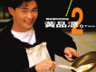 黃品源歌曲歌詞大全_黃品源最新歌曲歌詞