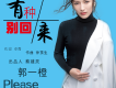 愛的名義歌詞_郭一橙愛的名義歌詞