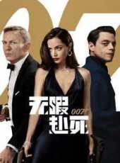 007無暇赴死國語線上看_高清完整版線上看_好看的電影