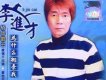 李進才歌曲歌詞大全_李進才最新歌曲歌詞