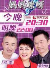 說唱聽我的最新一期線上看_全集完整版高清線上看_好看的綜藝