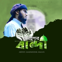 Gunahgar Banda