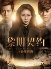 黎明契約之狼族後裔線上看_高清完整版線上看 - 蟲蟲電影