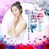 喜悅歌曲歌詞大全_喜悅最新歌曲歌詞